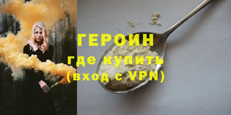 Героин хмурый  Фатеж 